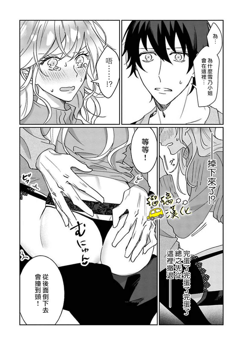 《今天也放下屠刀只谈恋爱吧》漫画最新章节第1话免费下拉式在线观看章节第【29】张图片