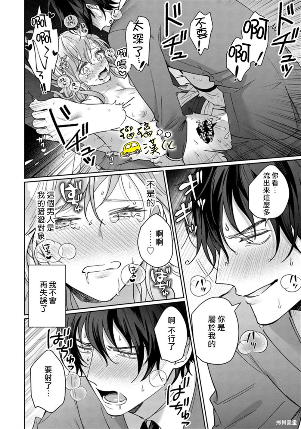 《今天也放下屠刀只谈恋爱吧》漫画最新章节第6话免费下拉式在线观看章节第【19】张图片