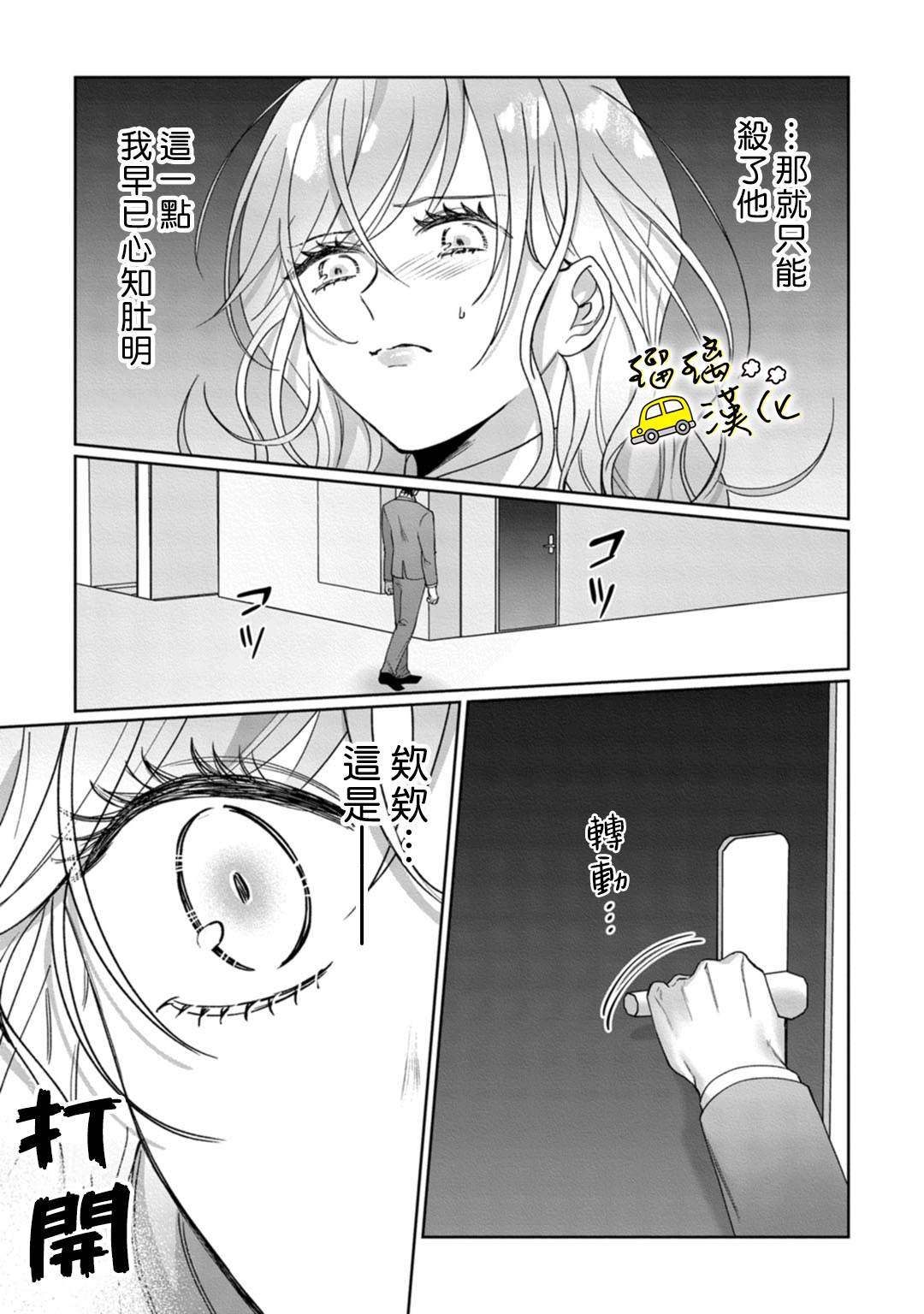 《今天也放下屠刀只谈恋爱吧》漫画最新章节第5话免费下拉式在线观看章节第【20】张图片