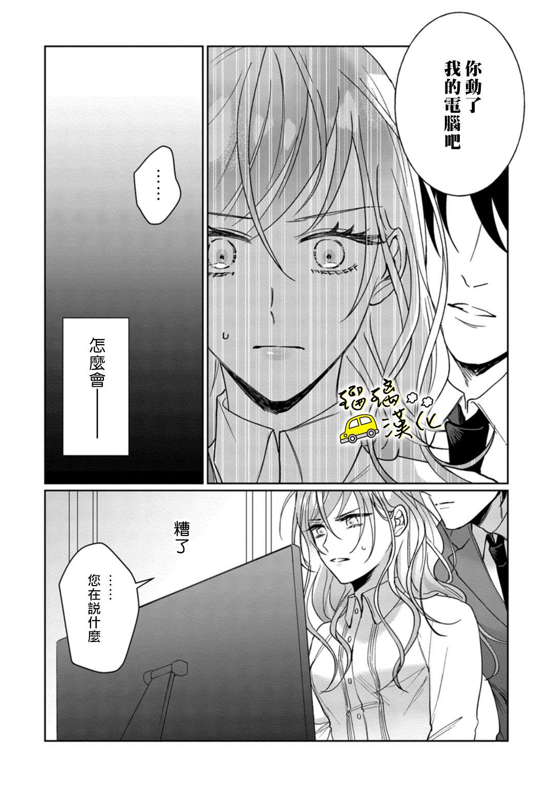 《今天也放下屠刀只谈恋爱吧》漫画最新章节第5话免费下拉式在线观看章节第【25】张图片