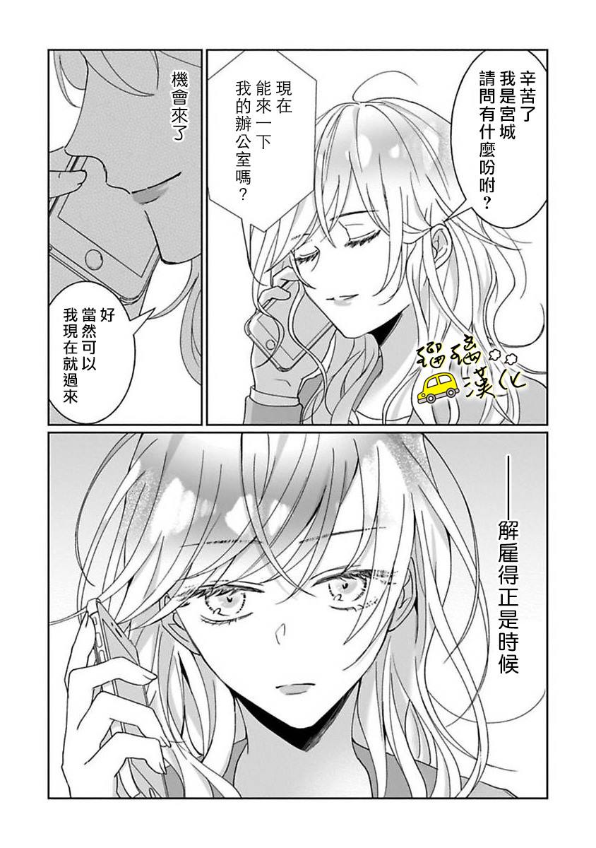 《今天也放下屠刀只谈恋爱吧》漫画最新章节第2话免费下拉式在线观看章节第【18】张图片