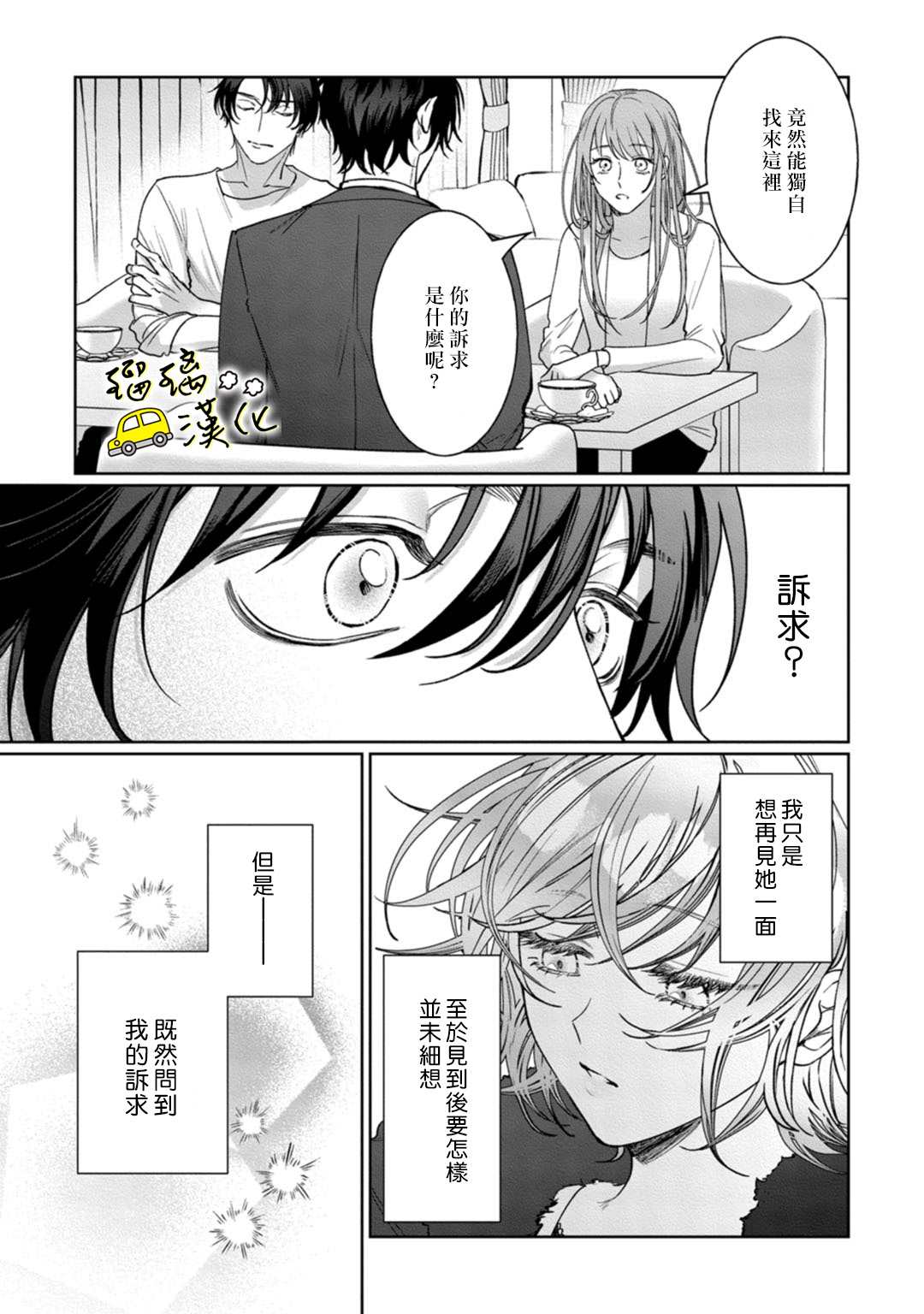 《今天也放下屠刀只谈恋爱吧》漫画最新章节第7话免费下拉式在线观看章节第【8】张图片