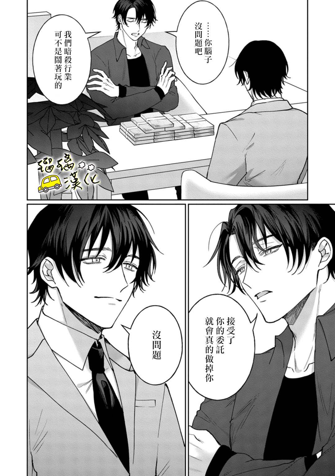 《今天也放下屠刀只谈恋爱吧》漫画最新章节第7话免费下拉式在线观看章节第【15】张图片