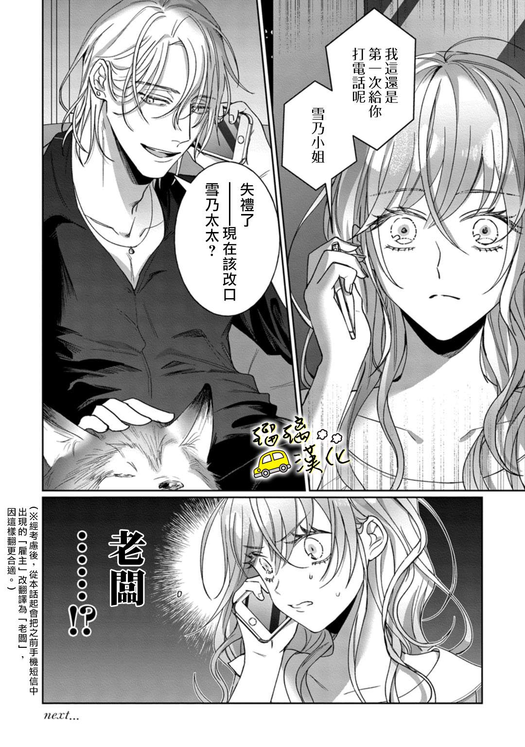 《今天也放下屠刀只谈恋爱吧》漫画最新章节第4话免费下拉式在线观看章节第【27】张图片