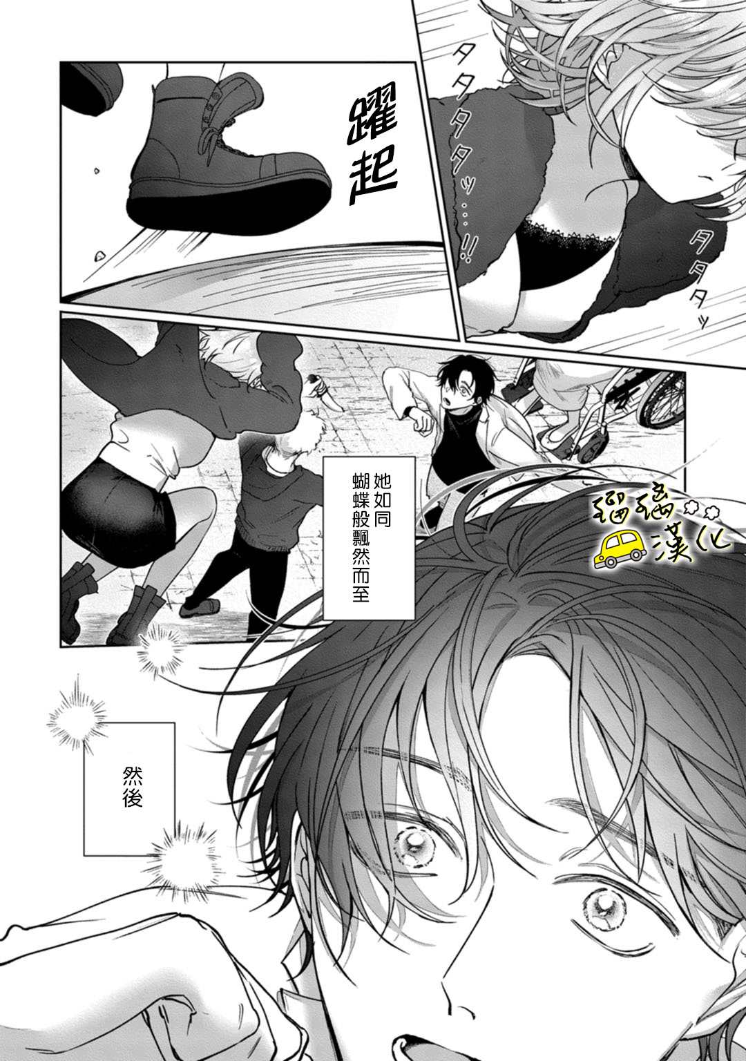 《今天也放下屠刀只谈恋爱吧》漫画最新章节第7话免费下拉式在线观看章节第【3】张图片
