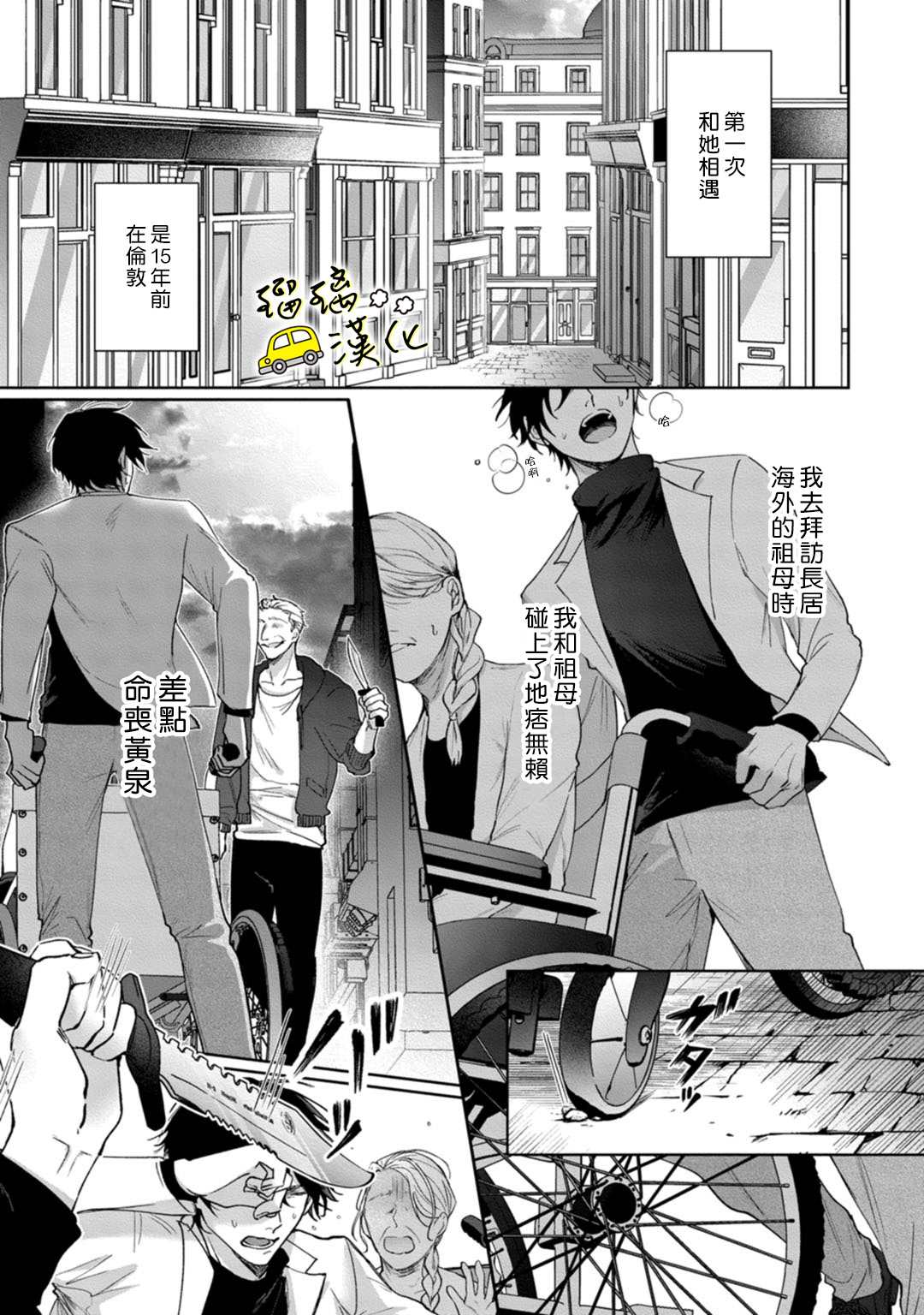 《今天也放下屠刀只谈恋爱吧》漫画最新章节第7话免费下拉式在线观看章节第【2】张图片
