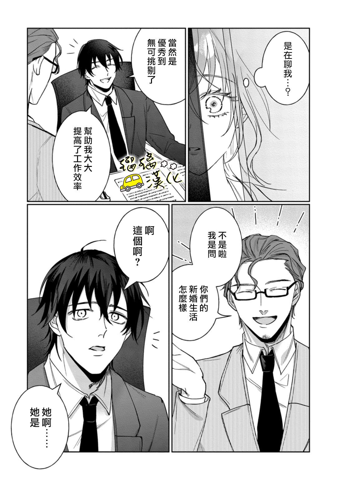 《今天也放下屠刀只谈恋爱吧》漫画最新章节第4话免费下拉式在线观看章节第【14】张图片