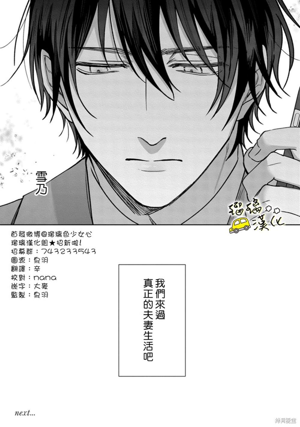 《今天也放下屠刀只谈恋爱吧》漫画最新章节第6话免费下拉式在线观看章节第【27】张图片