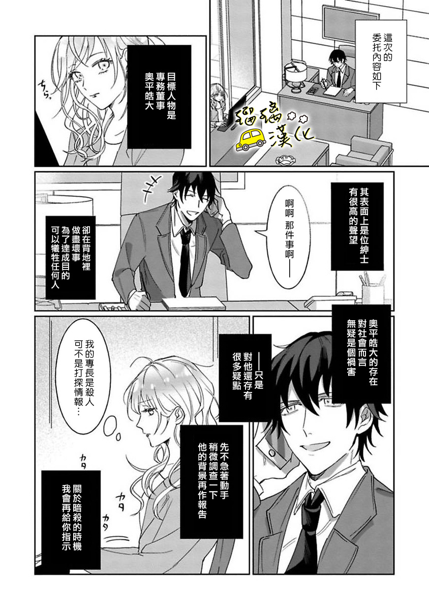 《今天也放下屠刀只谈恋爱吧》漫画最新章节第1话免费下拉式在线观看章节第【17】张图片