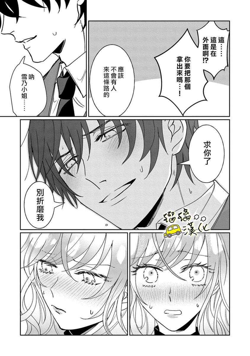 《今天也放下屠刀只谈恋爱吧》漫画最新章节第3话免费下拉式在线观看章节第【16】张图片