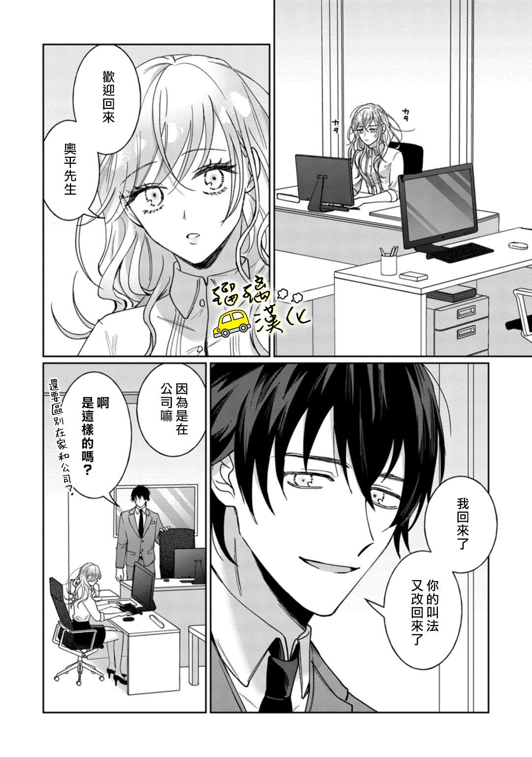 《今天也放下屠刀只谈恋爱吧》漫画最新章节第5话免费下拉式在线观看章节第【21】张图片