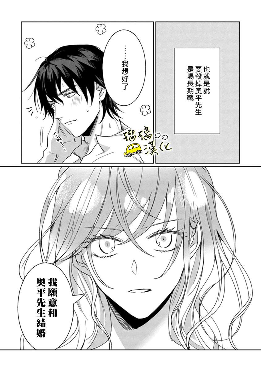 《今天也放下屠刀只谈恋爱吧》漫画最新章节第3话免费下拉式在线观看章节第【24】张图片