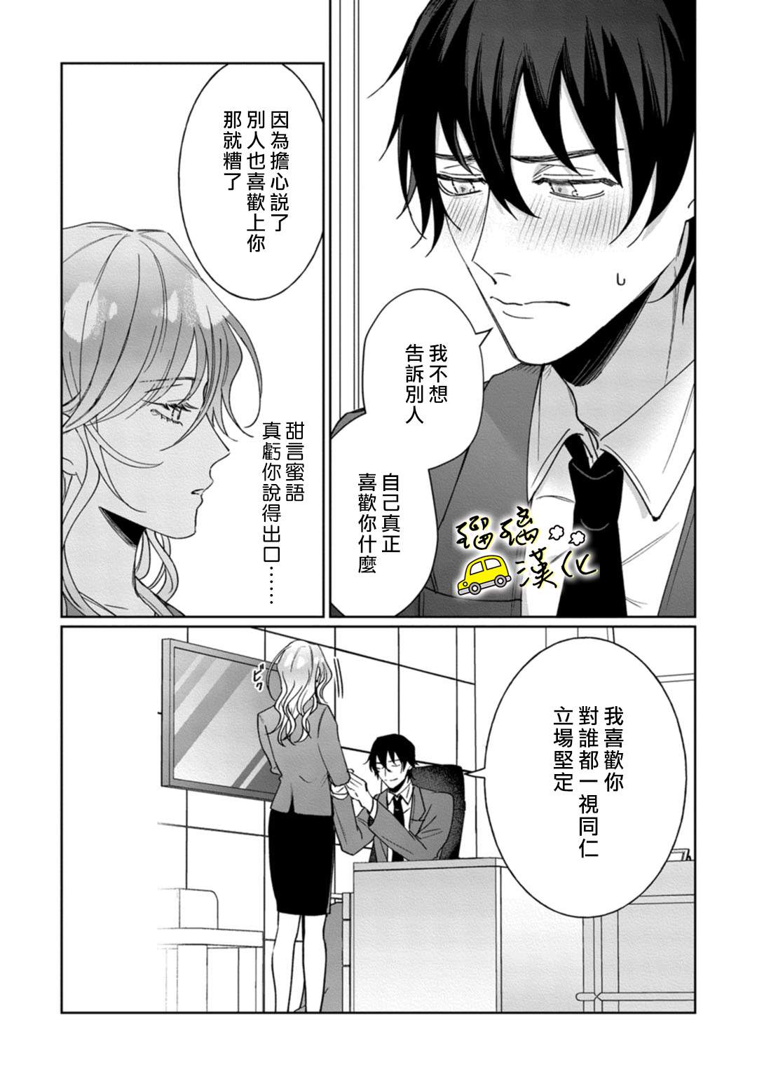 《今天也放下屠刀只谈恋爱吧》漫画最新章节第4话免费下拉式在线观看章节第【22】张图片