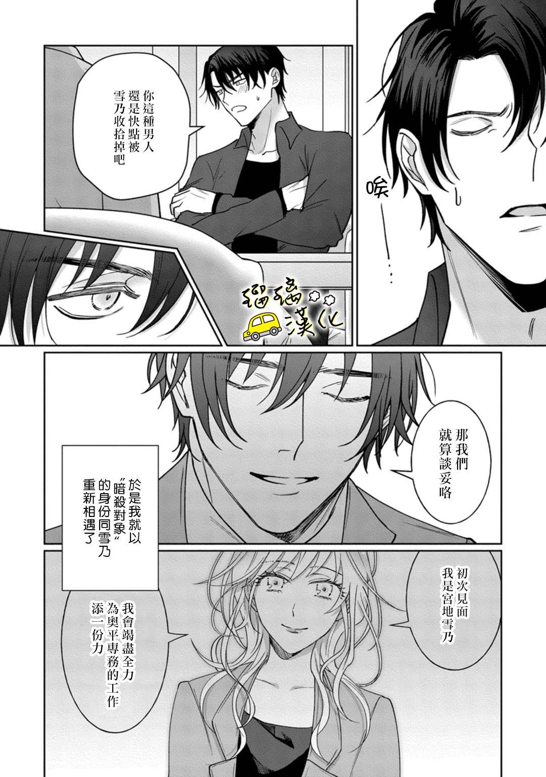 《今天也放下屠刀只谈恋爱吧》漫画最新章节第7话免费下拉式在线观看章节第【17】张图片