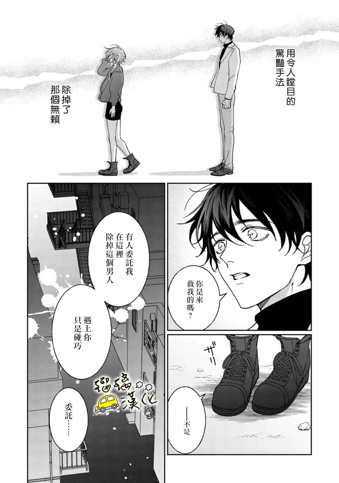 《今天也放下屠刀只谈恋爱吧》漫画最新章节第7话免费下拉式在线观看章节第【5】张图片