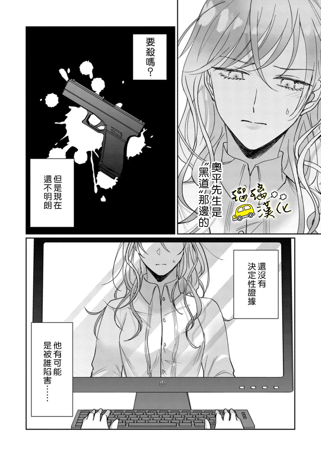 《今天也放下屠刀只谈恋爱吧》漫画最新章节第5话免费下拉式在线观看章节第【23】张图片