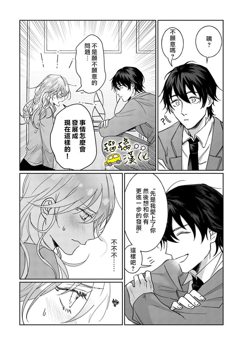 《今天也放下屠刀只谈恋爱吧》漫画最新章节第3话免费下拉式在线观看章节第【3】张图片