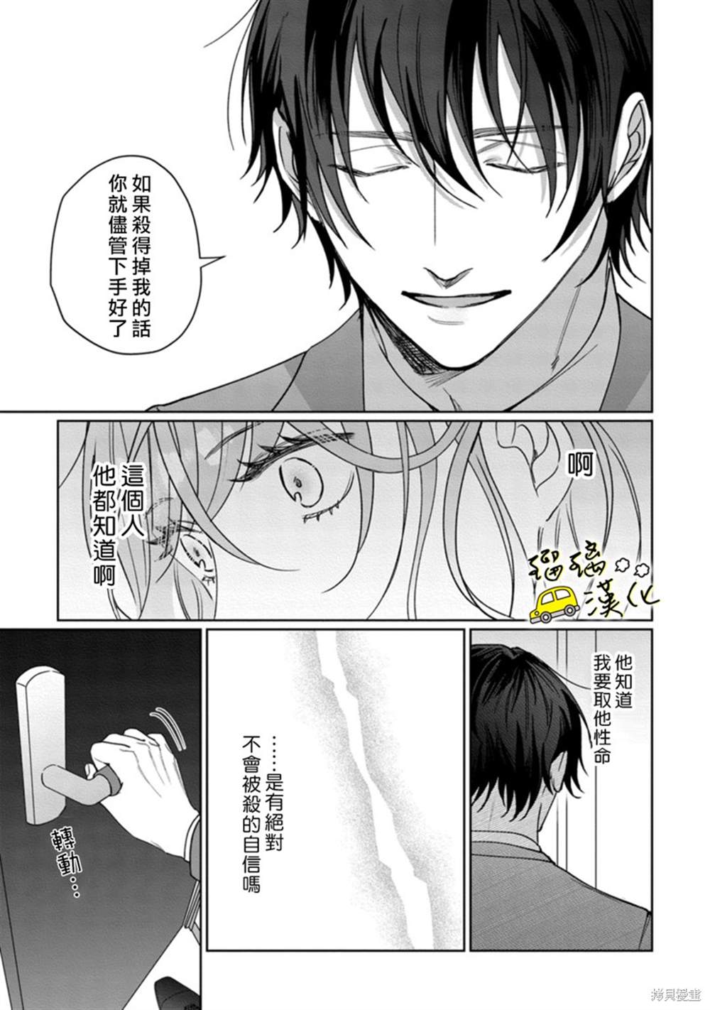 《今天也放下屠刀只谈恋爱吧》漫画最新章节第6话免费下拉式在线观看章节第【24】张图片