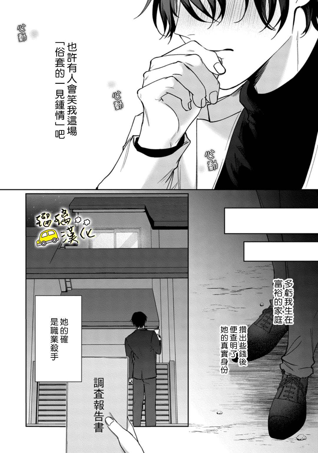 《今天也放下屠刀只谈恋爱吧》漫画最新章节第7话免费下拉式在线观看章节第【7】张图片