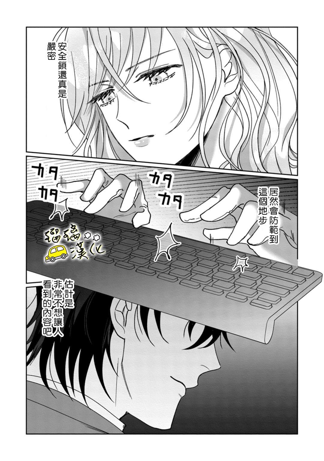 《今天也放下屠刀只谈恋爱吧》漫画最新章节第5话免费下拉式在线观看章节第【17】张图片