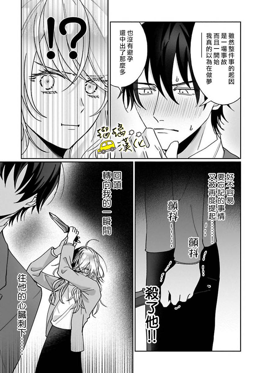 《今天也放下屠刀只谈恋爱吧》漫画最新章节第2话免费下拉式在线观看章节第【22】张图片