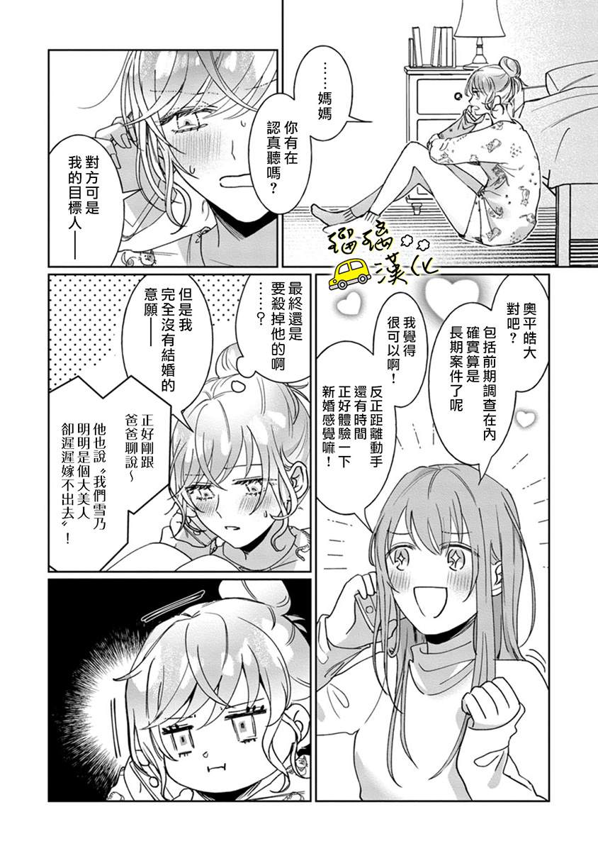 《今天也放下屠刀只谈恋爱吧》漫画最新章节第3话免费下拉式在线观看章节第【9】张图片