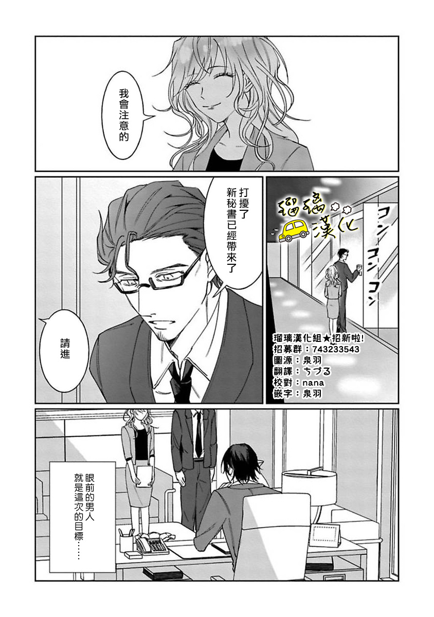 《今天也放下屠刀只谈恋爱吧》漫画最新章节第1话免费下拉式在线观看章节第【12】张图片