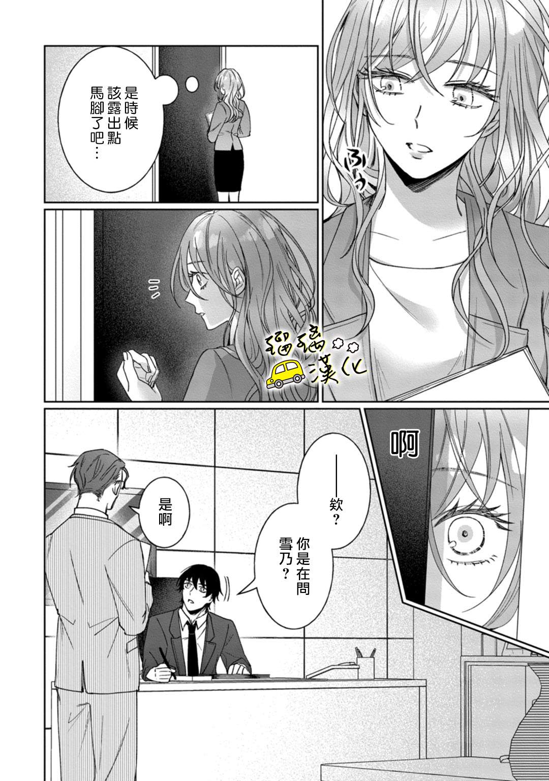 《今天也放下屠刀只谈恋爱吧》漫画最新章节第4话免费下拉式在线观看章节第【13】张图片