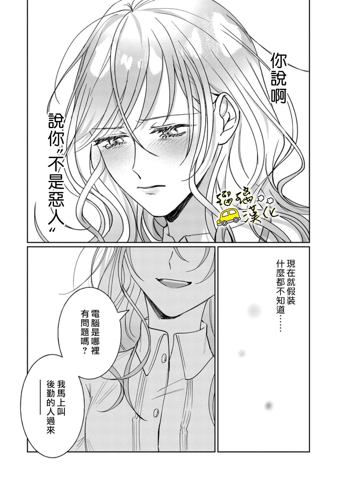 《今天也放下屠刀只谈恋爱吧》漫画最新章节第5话免费下拉式在线观看章节第【27】张图片