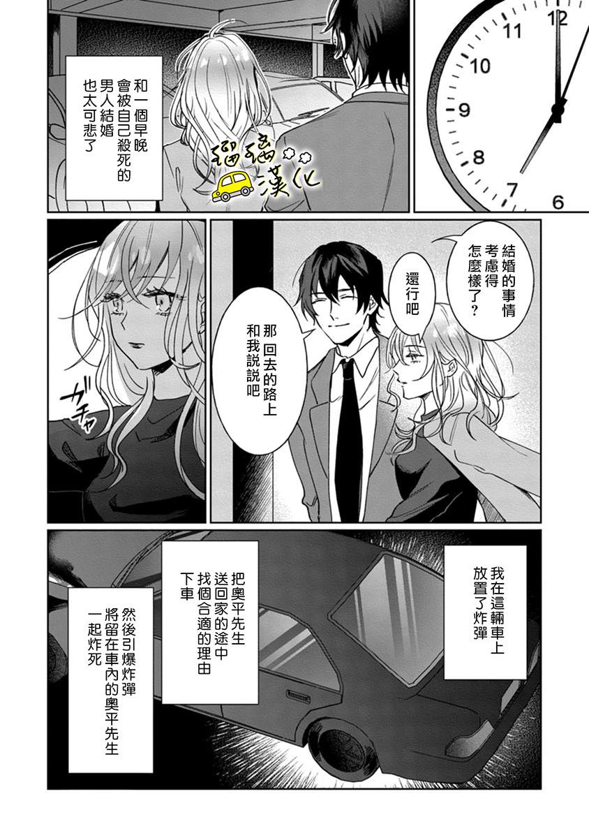 《今天也放下屠刀只谈恋爱吧》漫画最新章节第3话免费下拉式在线观看章节第【11】张图片