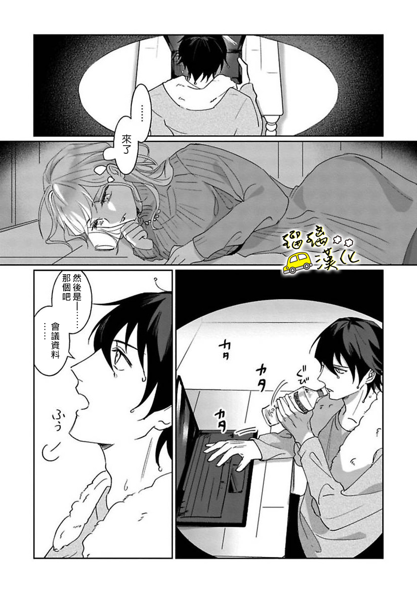 《今天也放下屠刀只谈恋爱吧》漫画最新章节第1话免费下拉式在线观看章节第【20】张图片