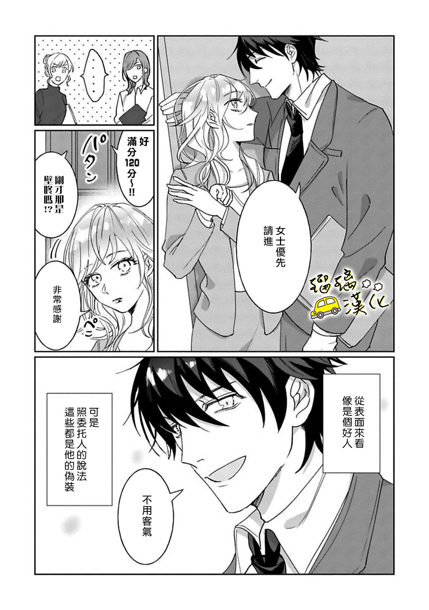 《今天也放下屠刀只谈恋爱吧》漫画最新章节第1话免费下拉式在线观看章节第【16】张图片