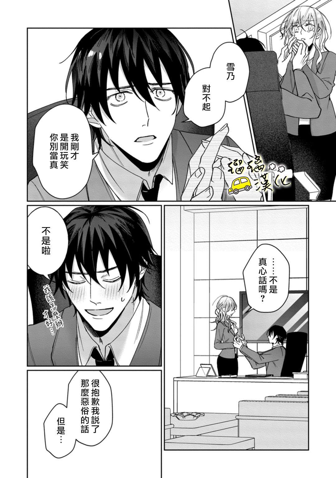 《今天也放下屠刀只谈恋爱吧》漫画最新章节第4话免费下拉式在线观看章节第【21】张图片