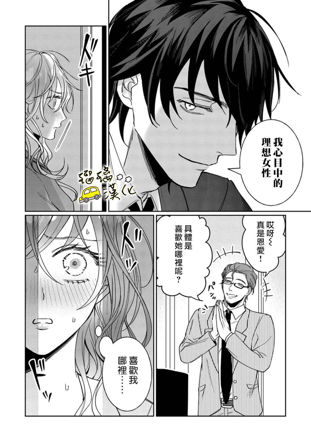 《今天也放下屠刀只谈恋爱吧》漫画最新章节第4话免费下拉式在线观看章节第【15】张图片