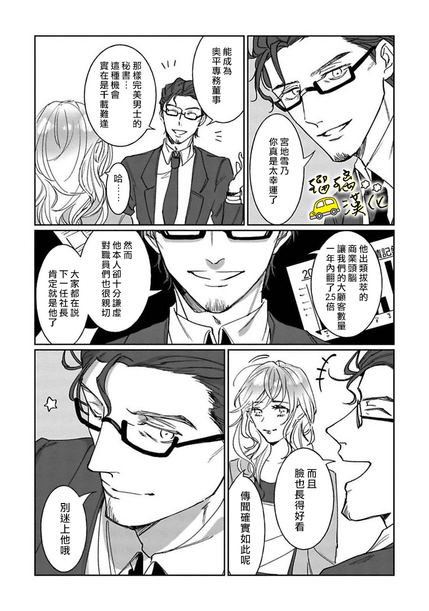 《今天也放下屠刀只谈恋爱吧》漫画最新章节第1话免费下拉式在线观看章节第【11】张图片