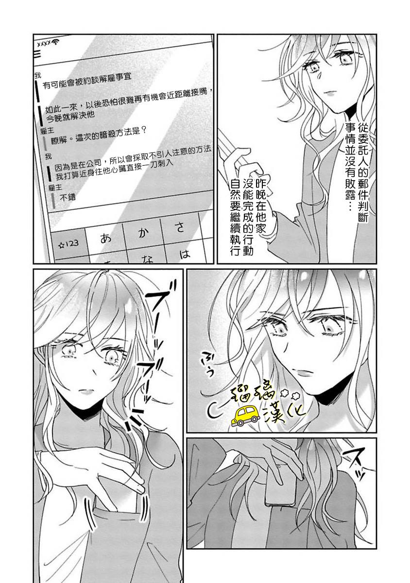 《今天也放下屠刀只谈恋爱吧》漫画最新章节第2话免费下拉式在线观看章节第【17】张图片