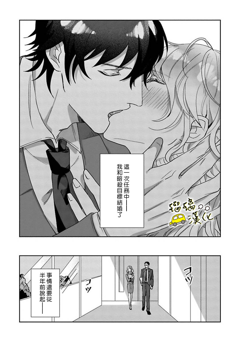 《今天也放下屠刀只谈恋爱吧》漫画最新章节第1话免费下拉式在线观看章节第【10】张图片