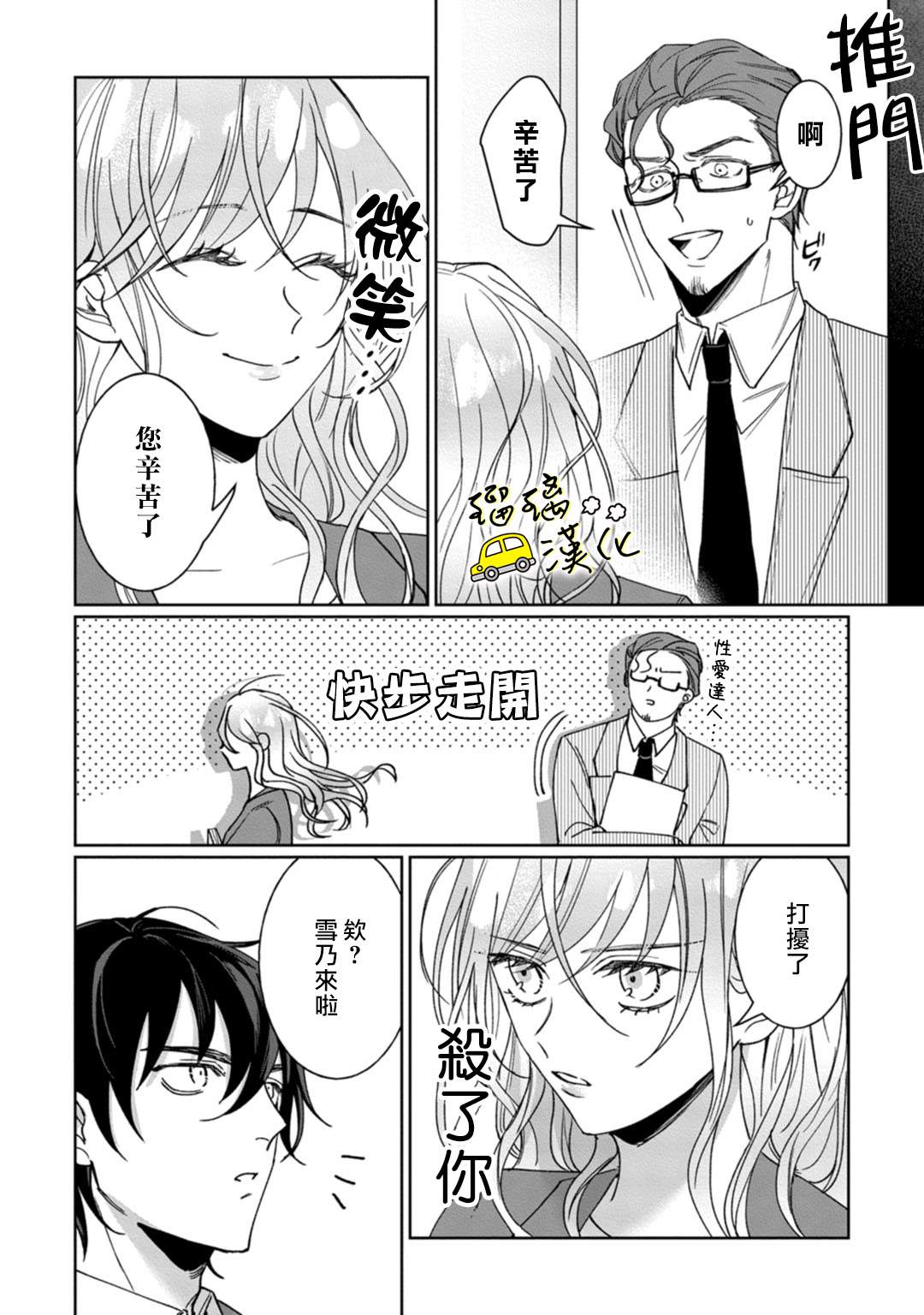 《今天也放下屠刀只谈恋爱吧》漫画最新章节第4话免费下拉式在线观看章节第【17】张图片