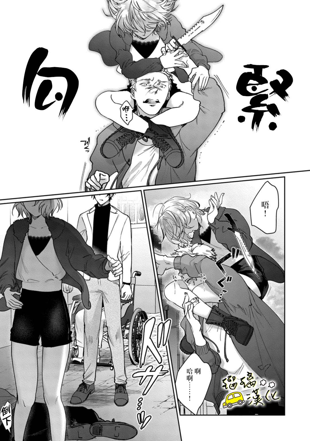 《今天也放下屠刀只谈恋爱吧》漫画最新章节第7话免费下拉式在线观看章节第【4】张图片