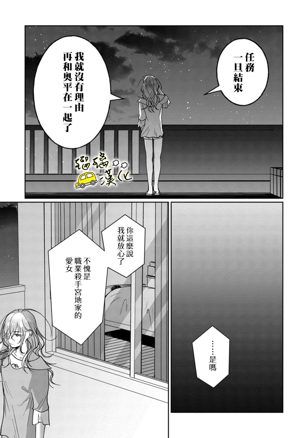 《今天也放下屠刀只谈恋爱吧》漫画最新章节第5话免费下拉式在线观看章节第【8】张图片