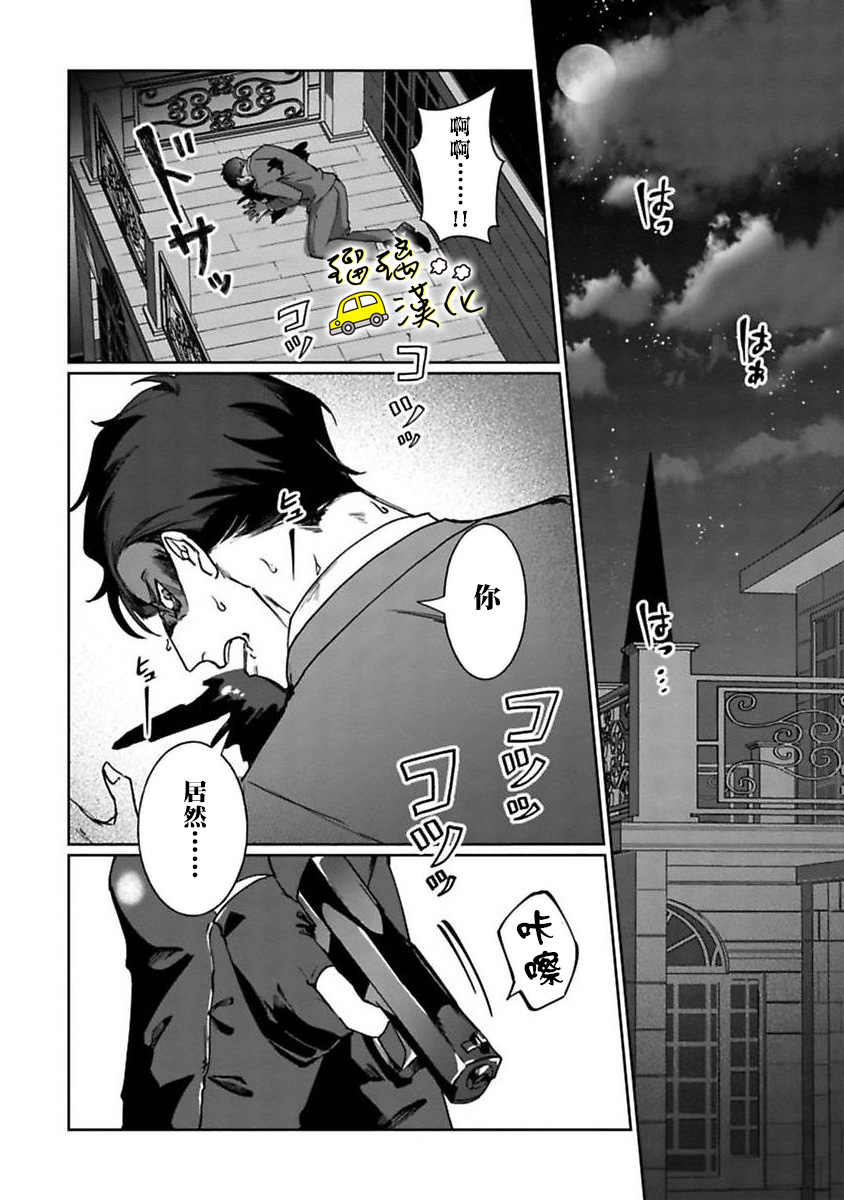 《今天也放下屠刀只谈恋爱吧》漫画最新章节第1话免费下拉式在线观看章节第【3】张图片