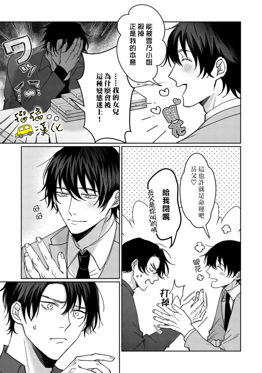 《今天也放下屠刀只谈恋爱吧》漫画最新章节第7话免费下拉式在线观看章节第【16】张图片
