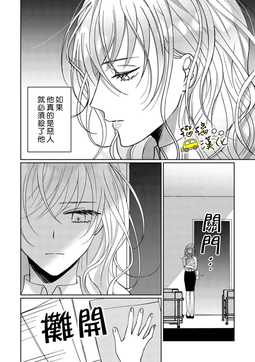 《今天也放下屠刀只谈恋爱吧》漫画最新章节第5话免费下拉式在线观看章节第【15】张图片