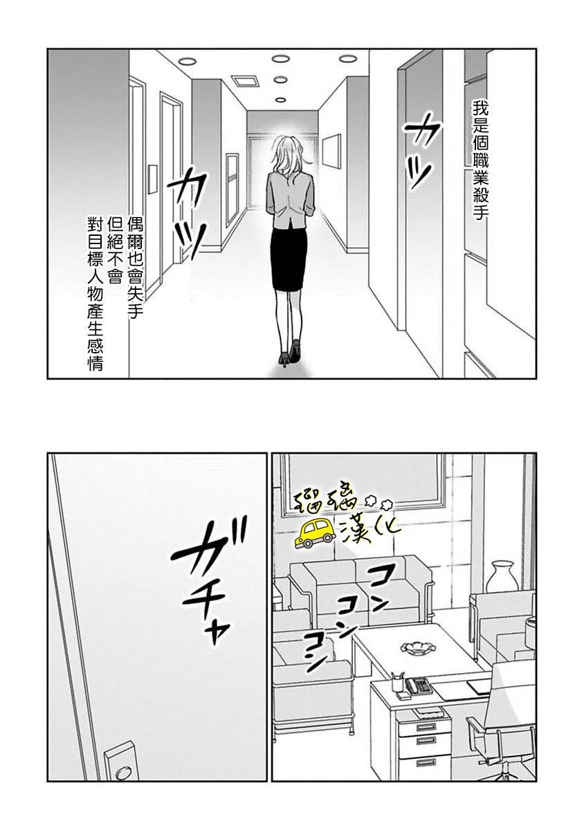 《今天也放下屠刀只谈恋爱吧》漫画最新章节第2话免费下拉式在线观看章节第【19】张图片