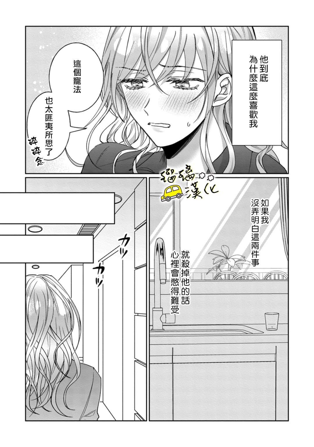 《今天也放下屠刀只谈恋爱吧》漫画最新章节第4话免费下拉式在线观看章节第【12】张图片