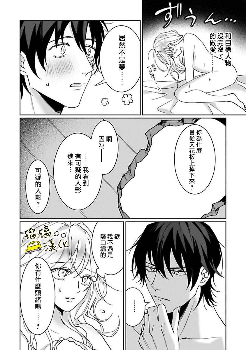 《今天也放下屠刀只谈恋爱吧》漫画最新章节第2话免费下拉式在线观看章节第【13】张图片