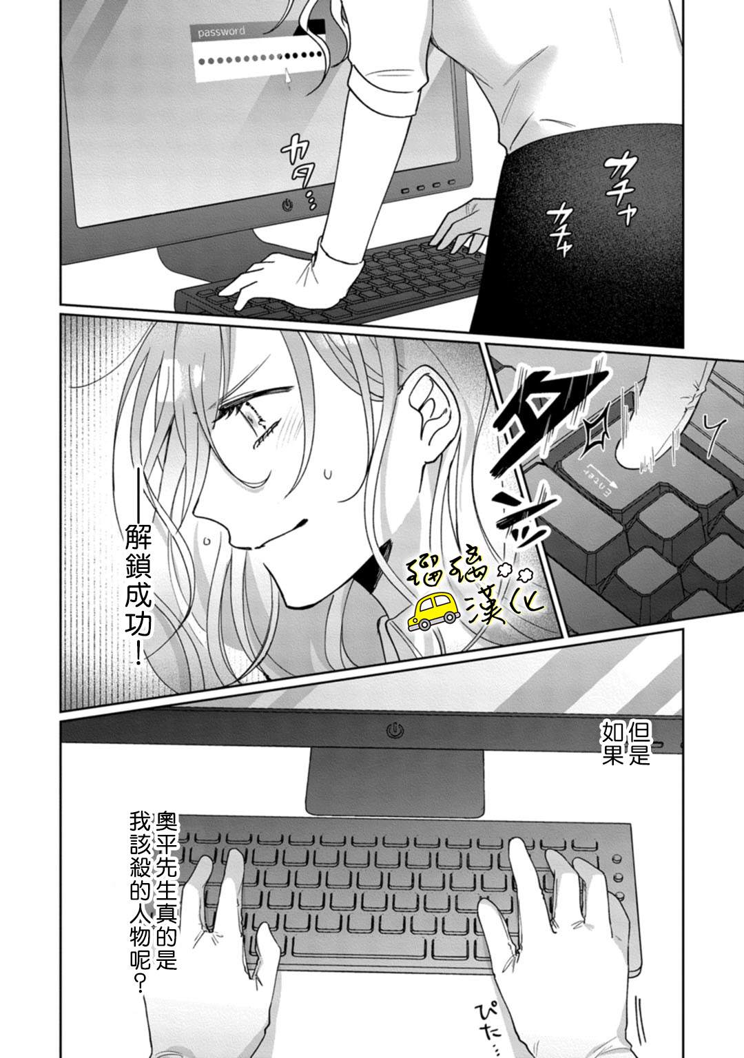 《今天也放下屠刀只谈恋爱吧》漫画最新章节第5话免费下拉式在线观看章节第【19】张图片