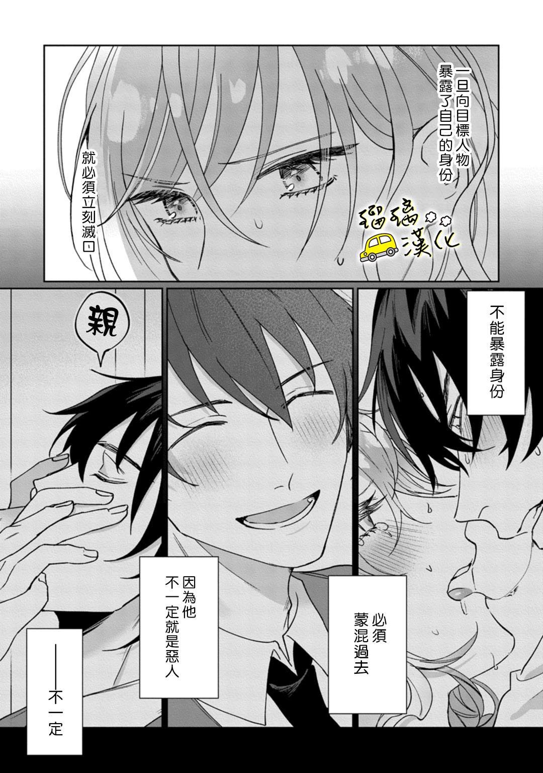 《今天也放下屠刀只谈恋爱吧》漫画最新章节第5话免费下拉式在线观看章节第【26】张图片