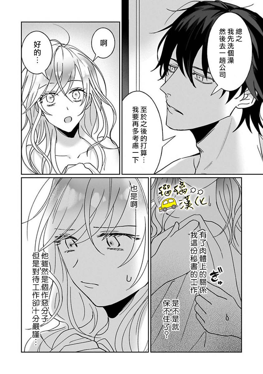 《今天也放下屠刀只谈恋爱吧》漫画最新章节第2话免费下拉式在线观看章节第【15】张图片