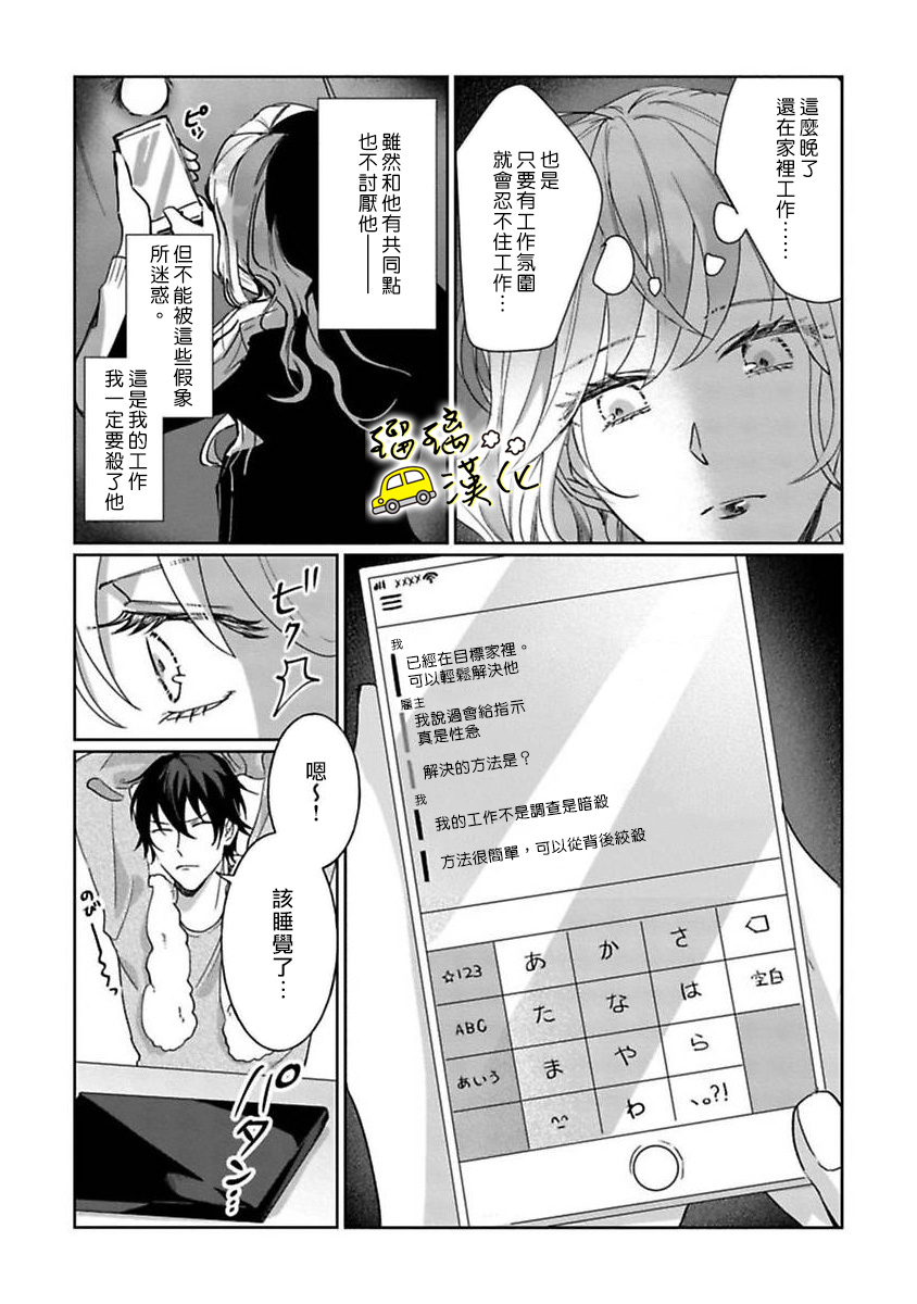 《今天也放下屠刀只谈恋爱吧》漫画最新章节第1话免费下拉式在线观看章节第【21】张图片